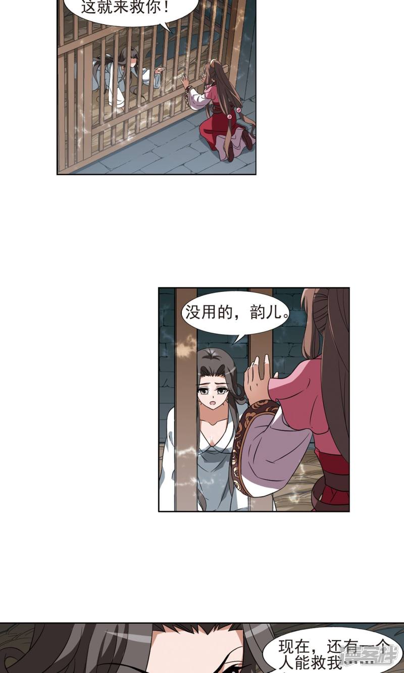 凤逆天下第164话