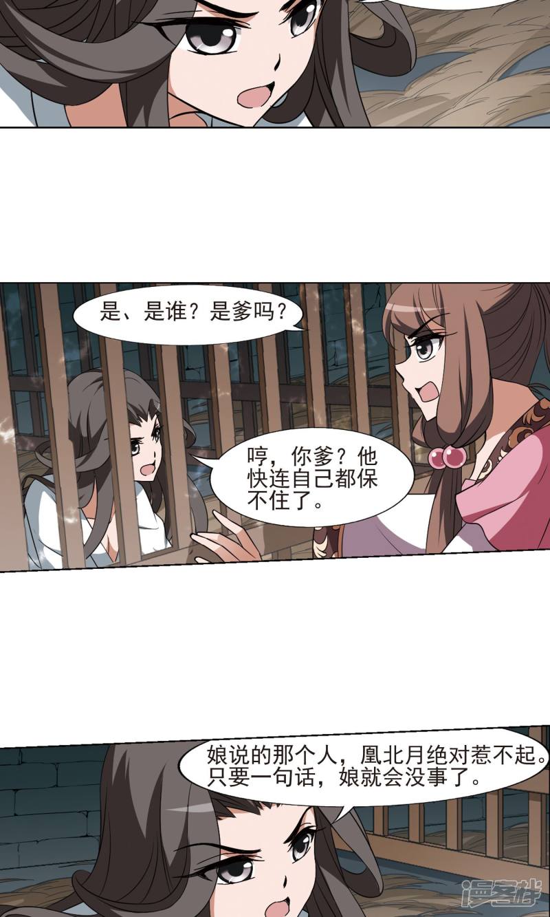 凤逆天下第164话