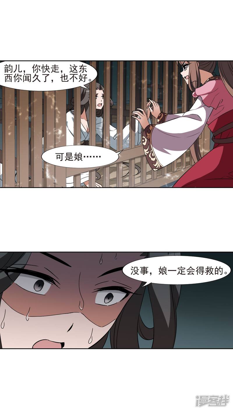 凤逆天下第164话