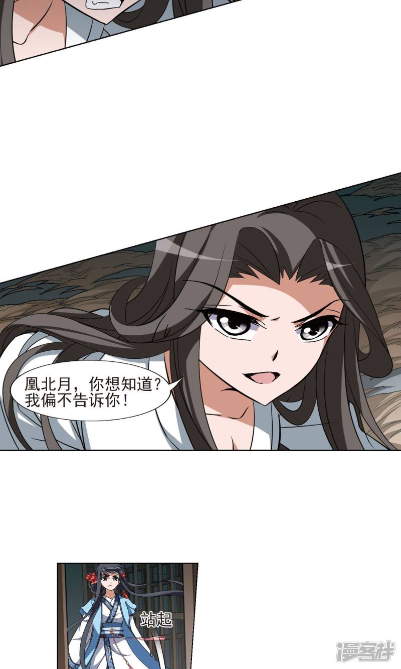 凤逆天下第164话