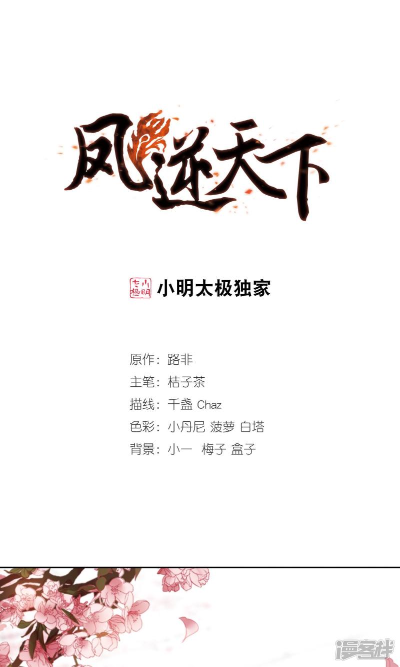 凤逆天下第165话