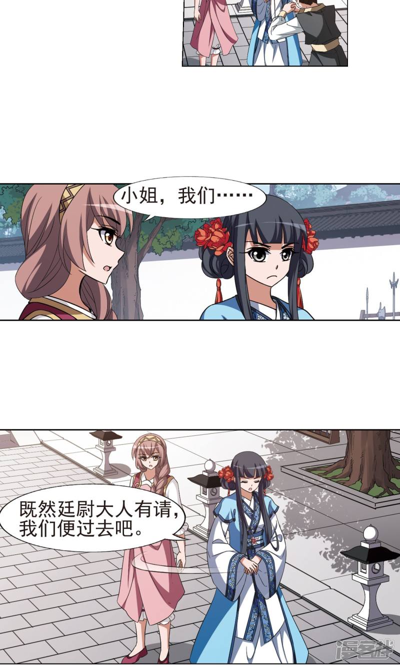 凤逆天下第165话