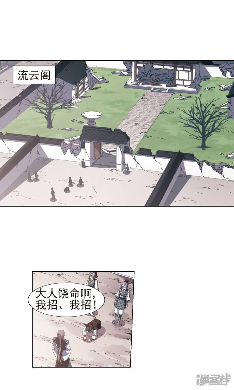 凤逆天下第165话