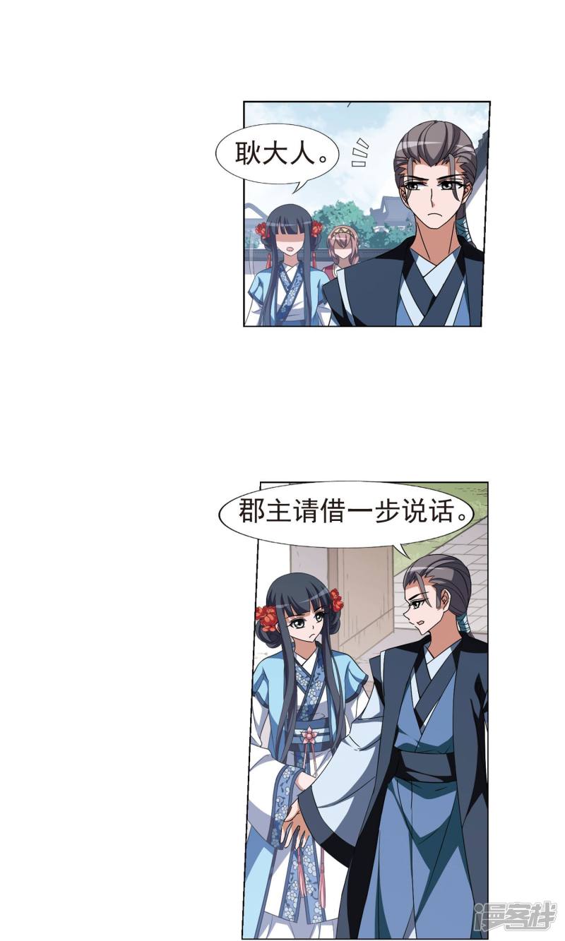 凤逆天下第165话