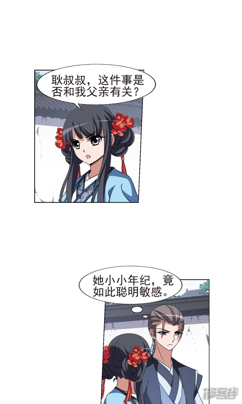 凤逆天下第165话