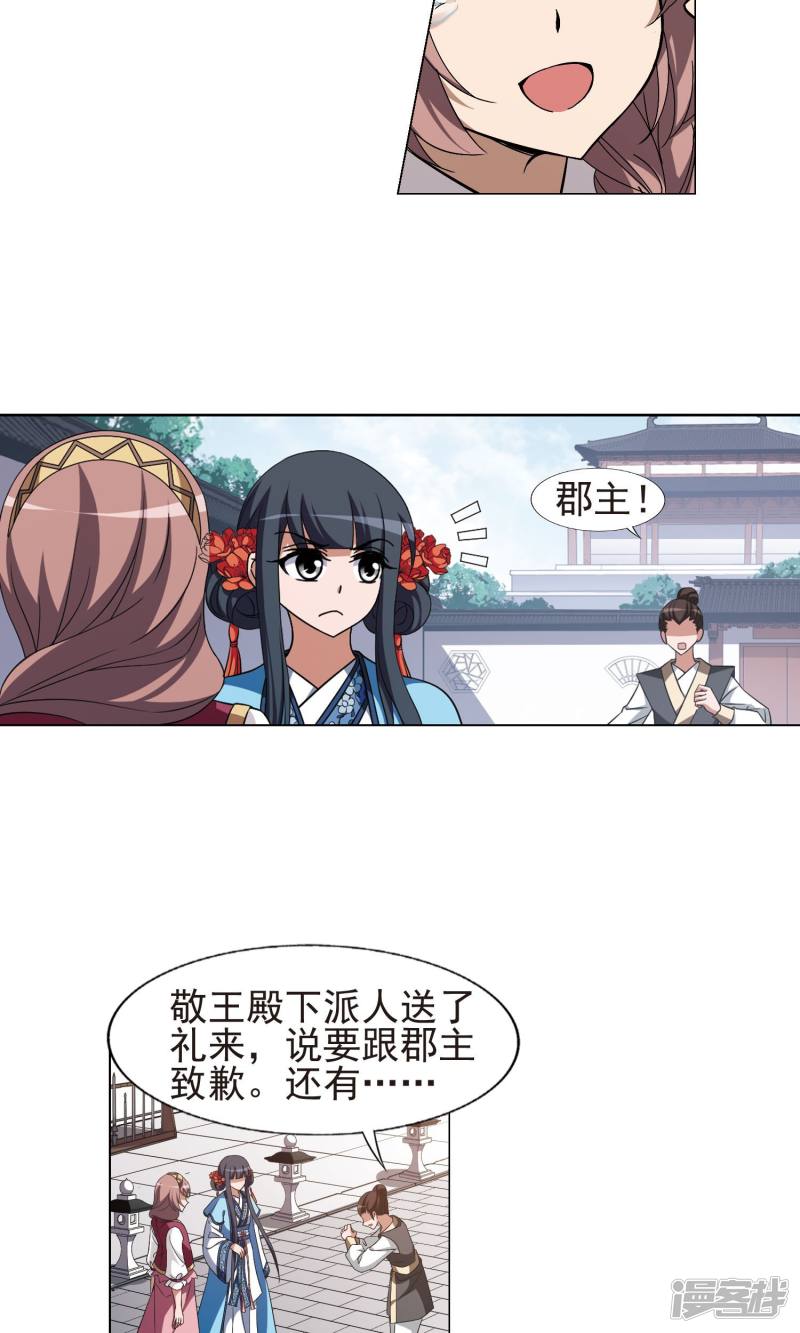 凤逆天下第165话