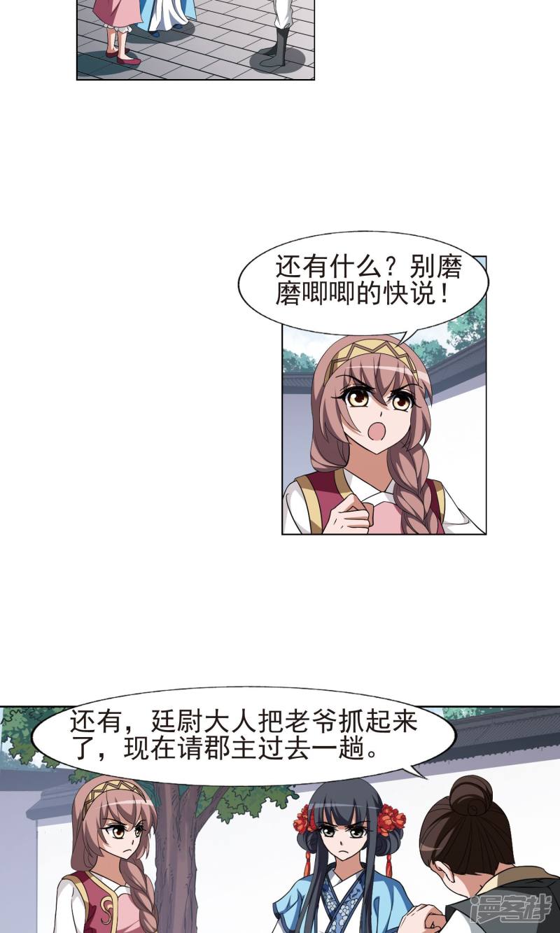 凤逆天下第165话