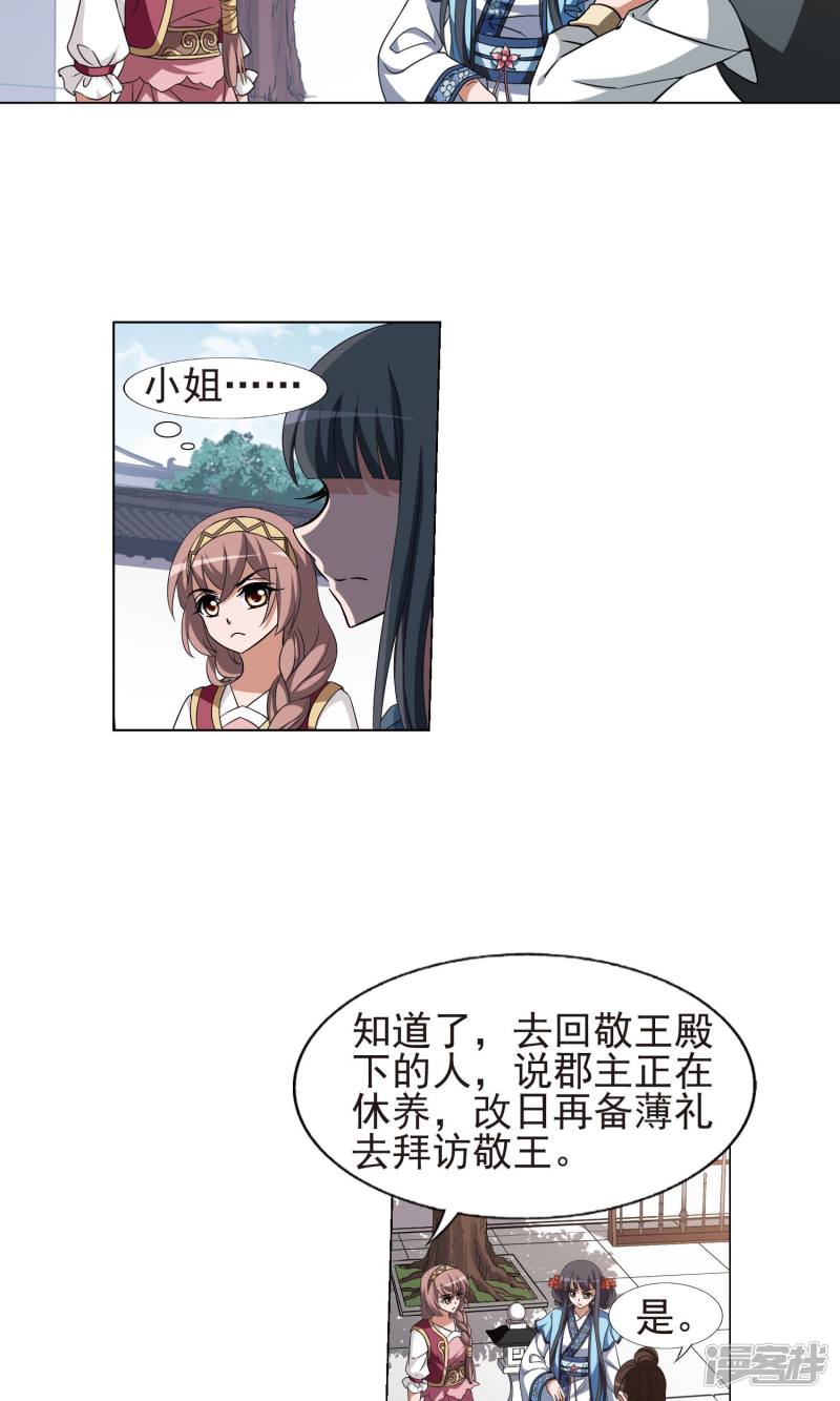 凤逆天下第165话