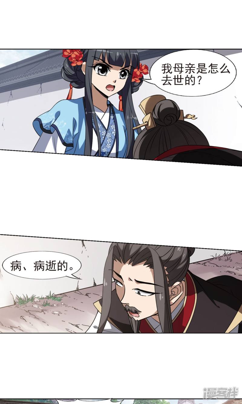 凤逆天下第166话
