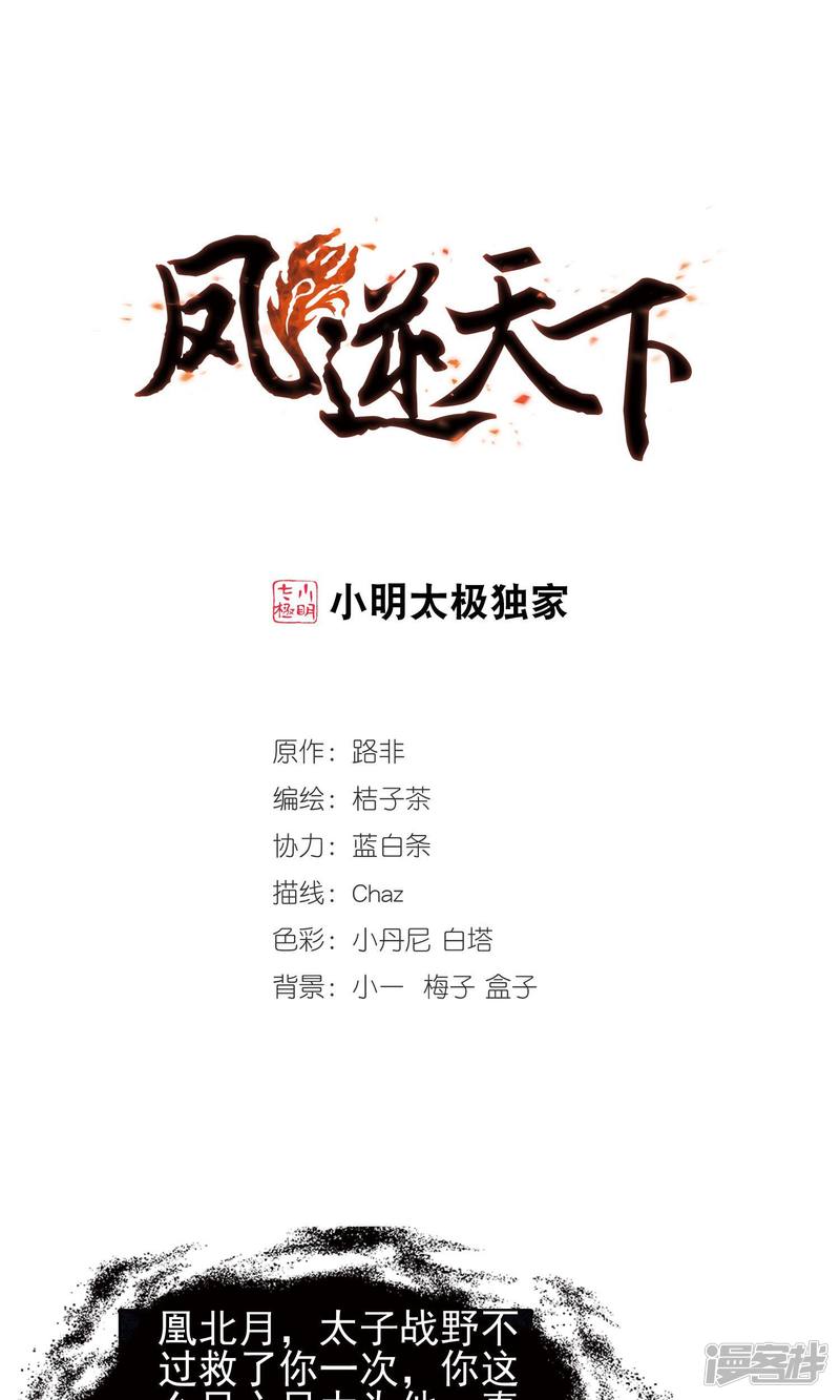 凤逆天下第170话