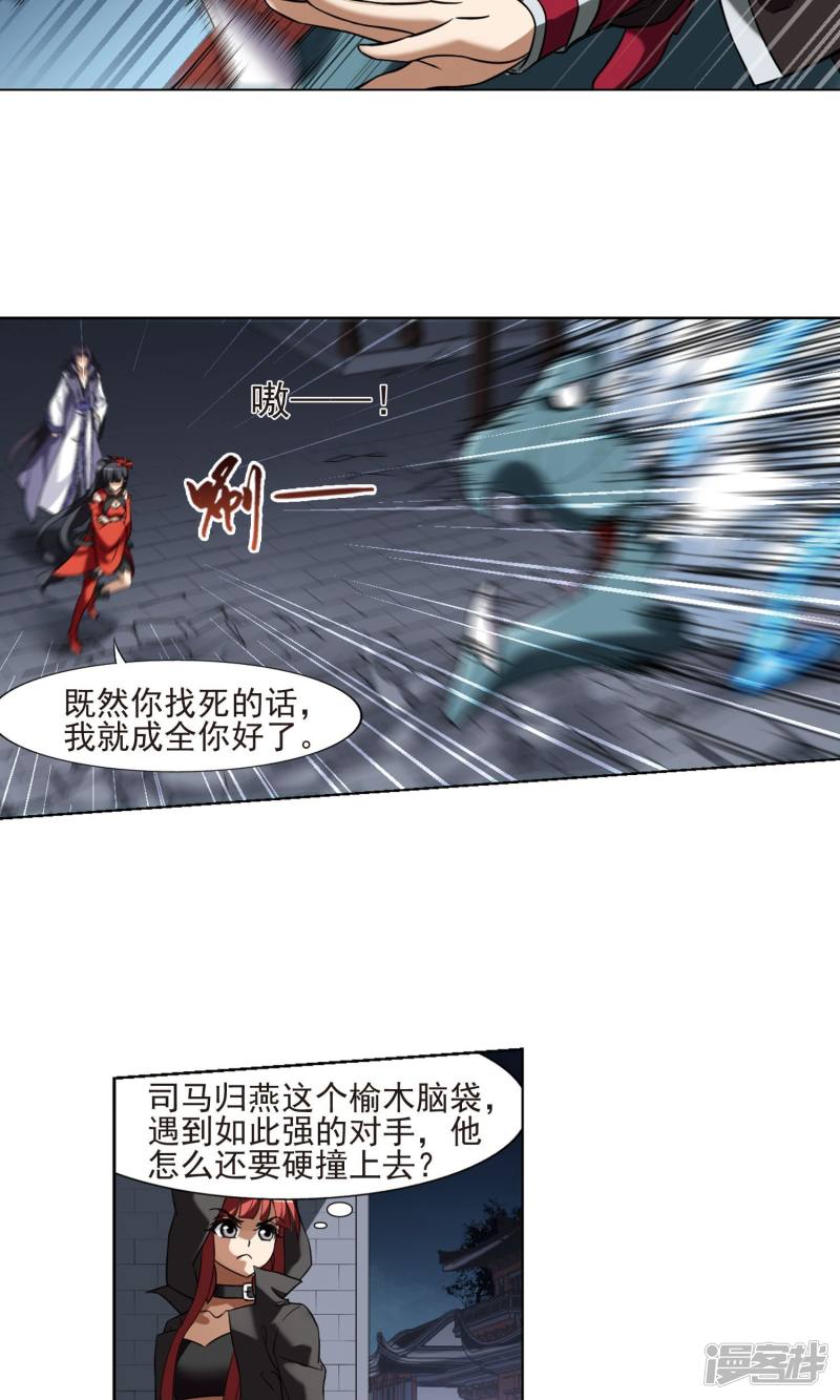 凤逆天下第171话