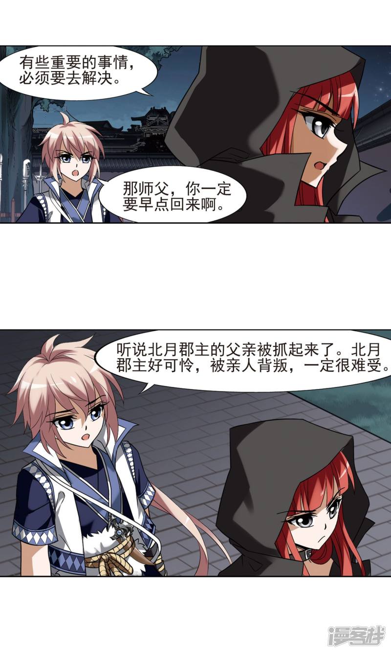 凤逆天下第172话