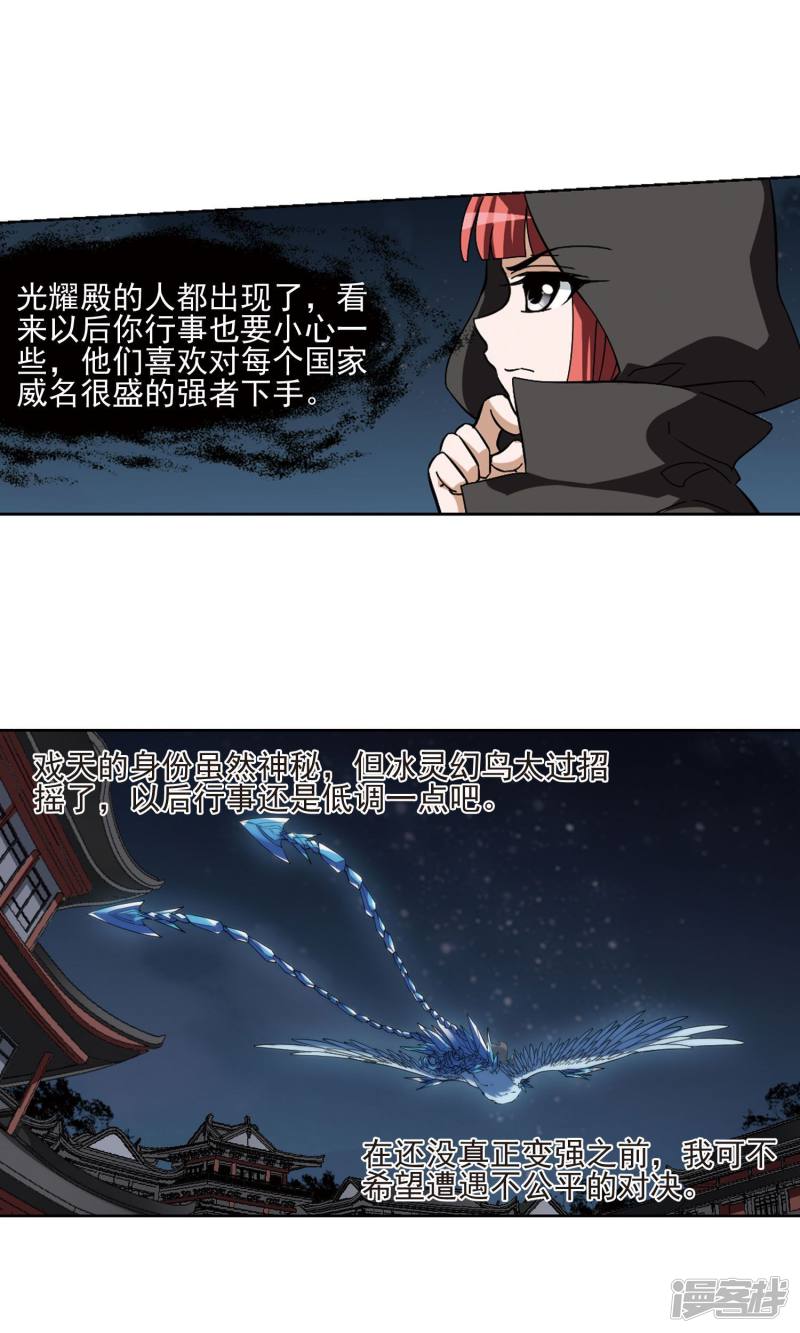 凤逆天下第173话