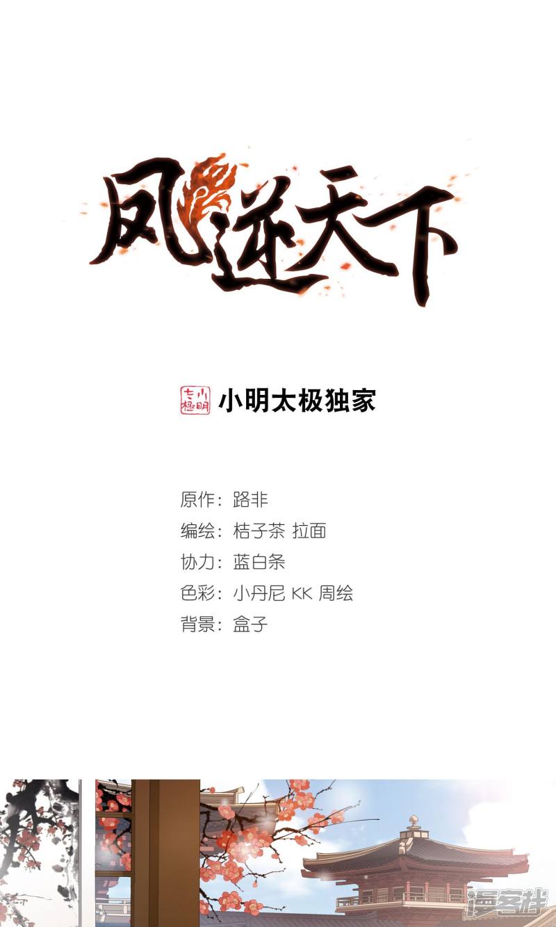 凤逆天下第174话