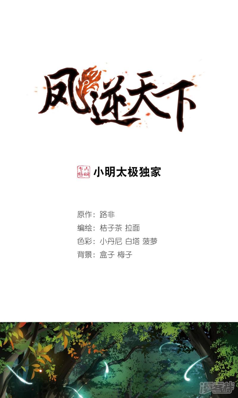 凤逆天下第176话