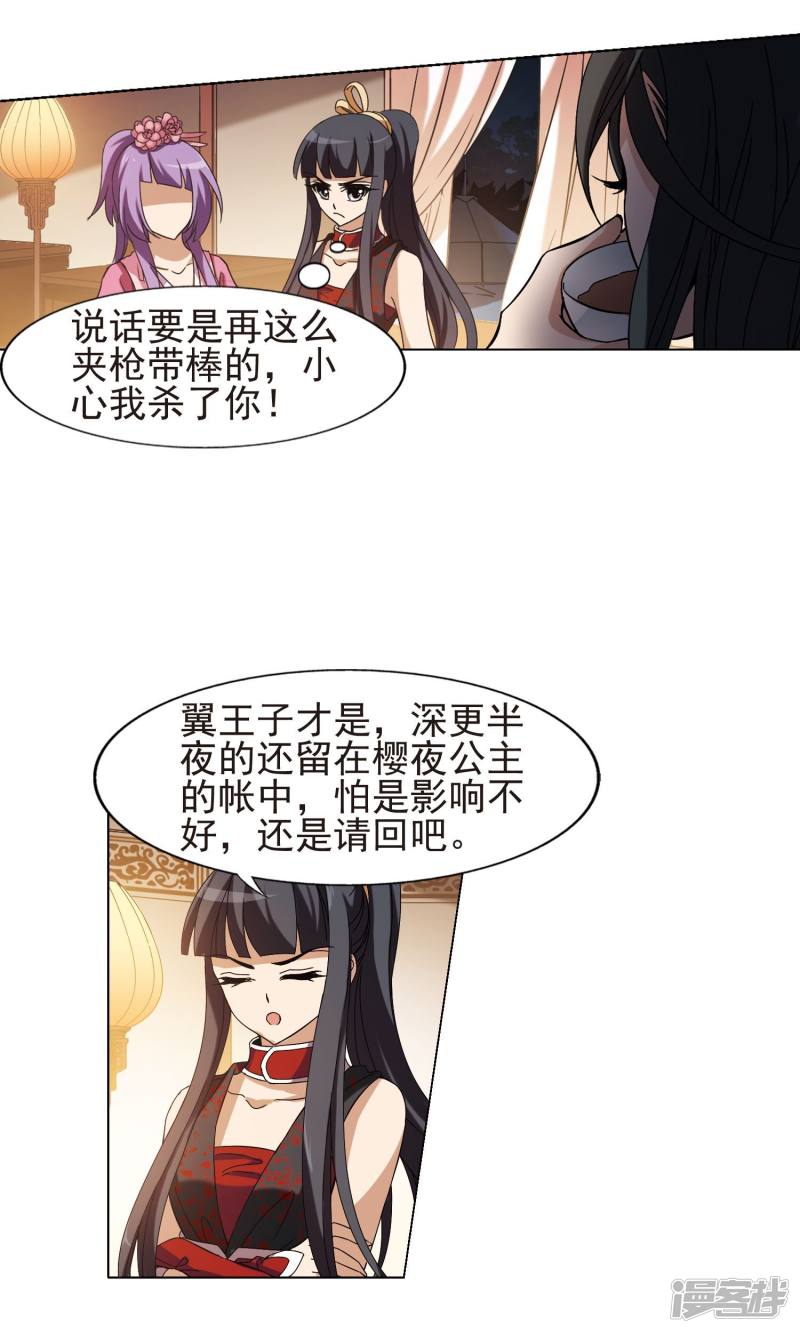 凤逆天下第176话