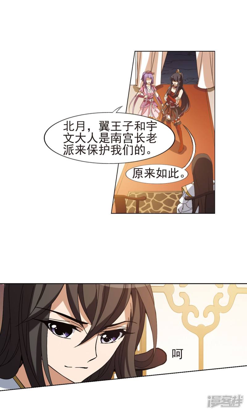 凤逆天下第176话