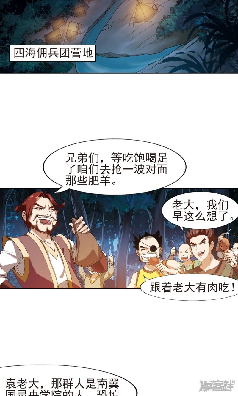 凤逆天下第176话