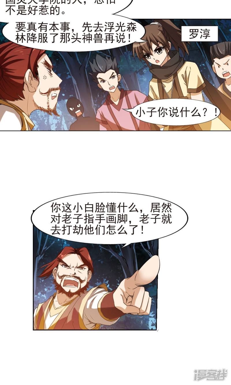 凤逆天下第176话