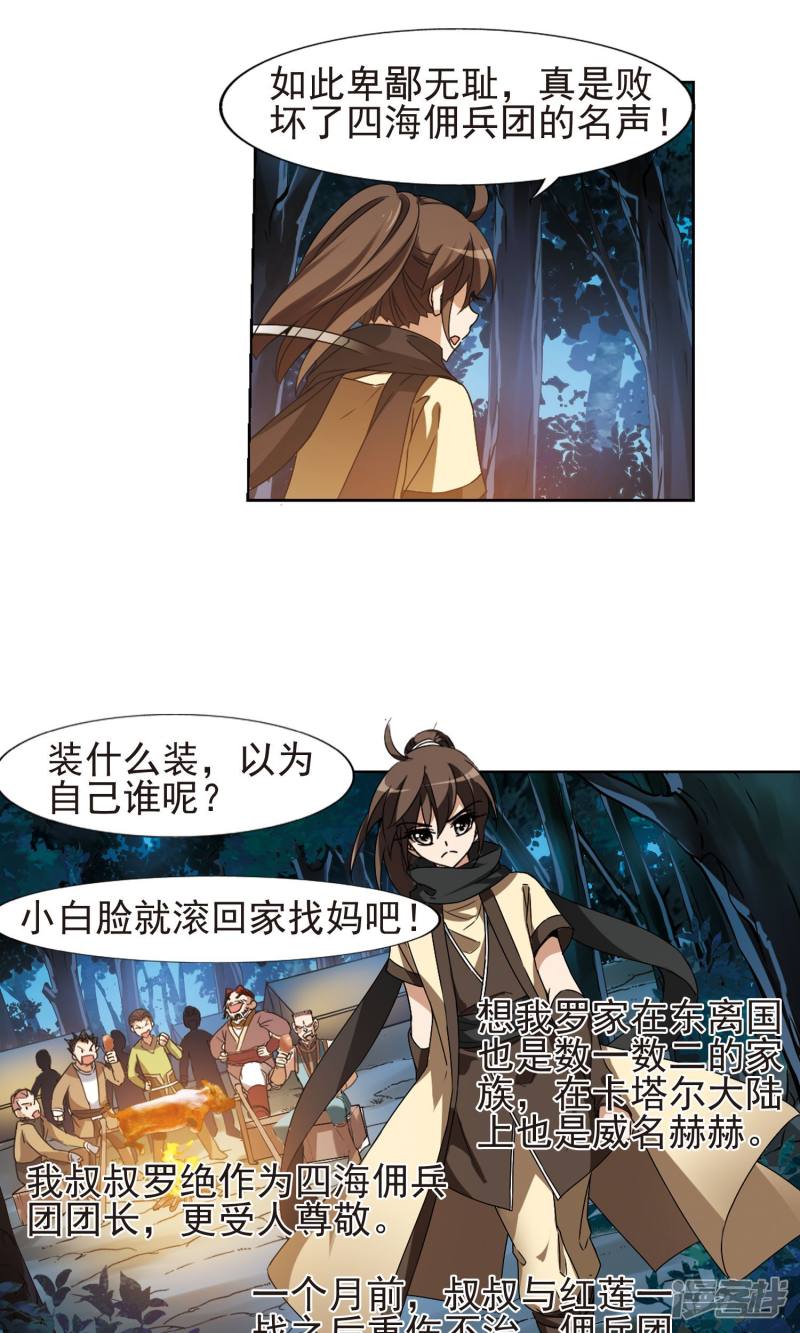 凤逆天下第176话