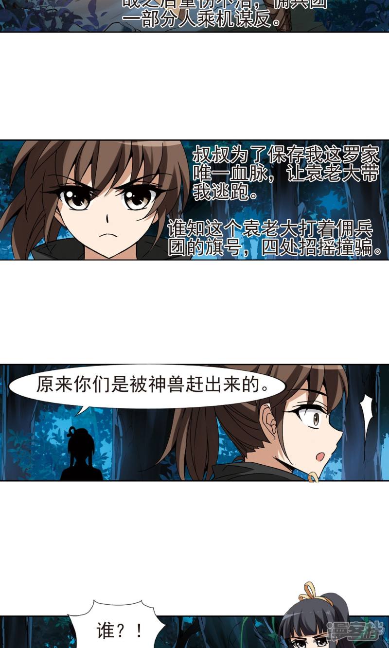 凤逆天下第176话