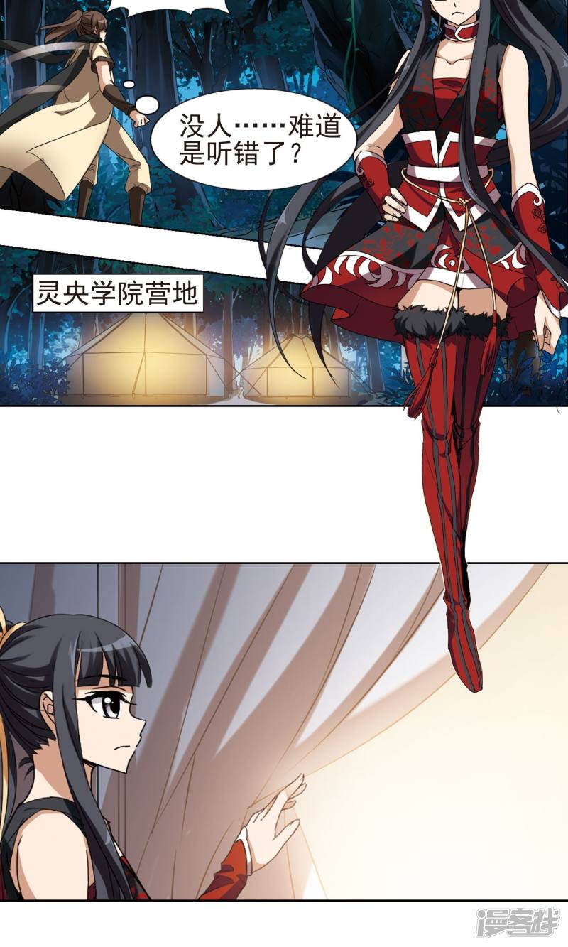 凤逆天下第176话