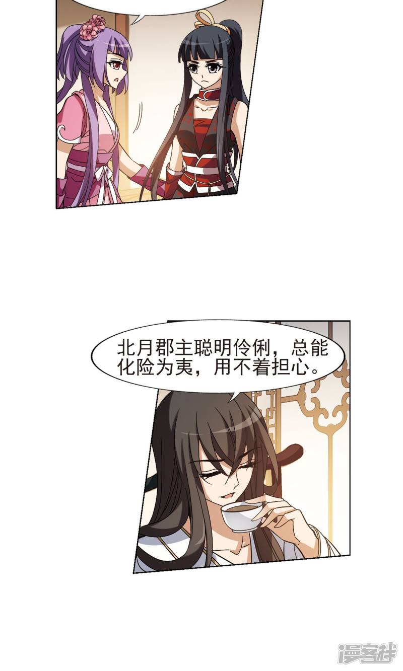 凤逆天下第176话