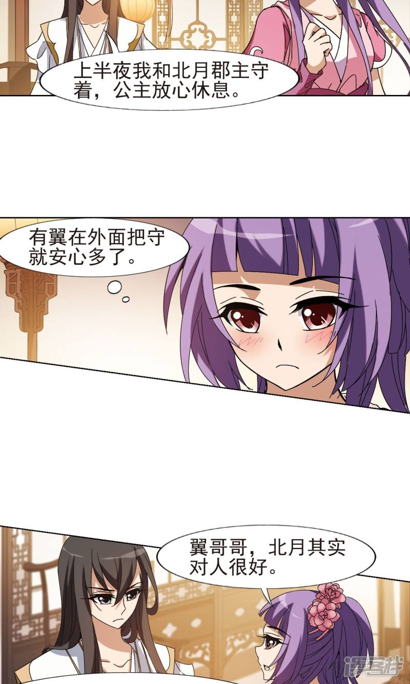 凤逆天下第177话