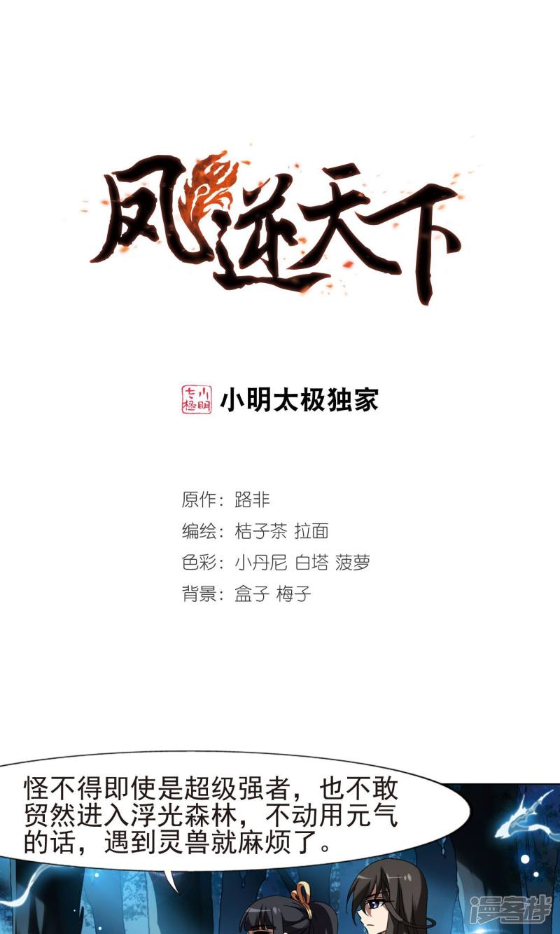 凤逆天下第178话