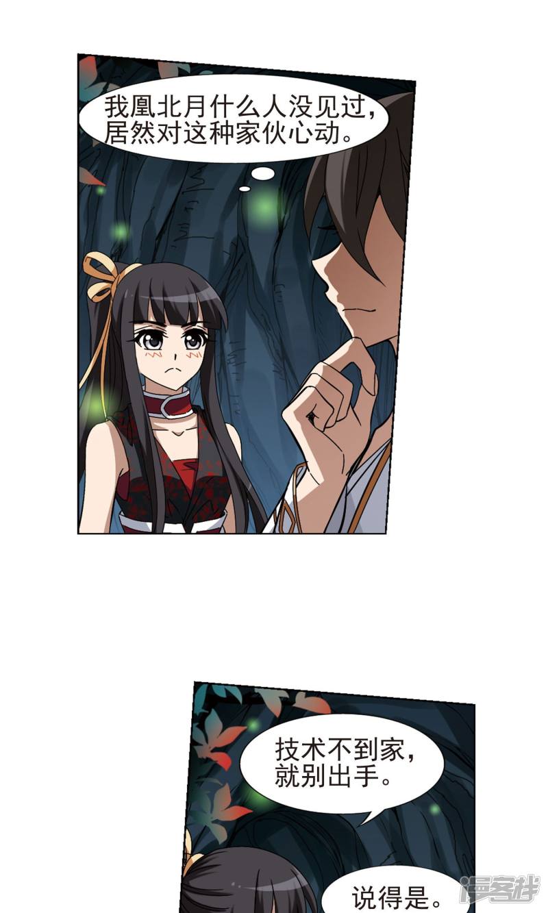 凤逆天下第179话