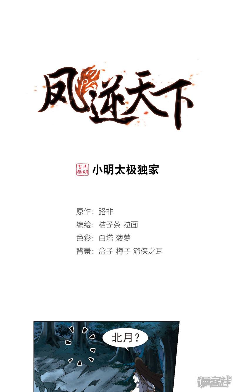 凤逆天下第181话