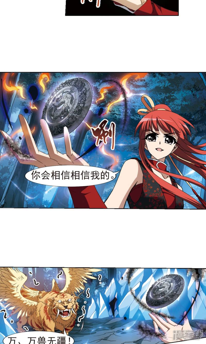 凤逆天下第181话