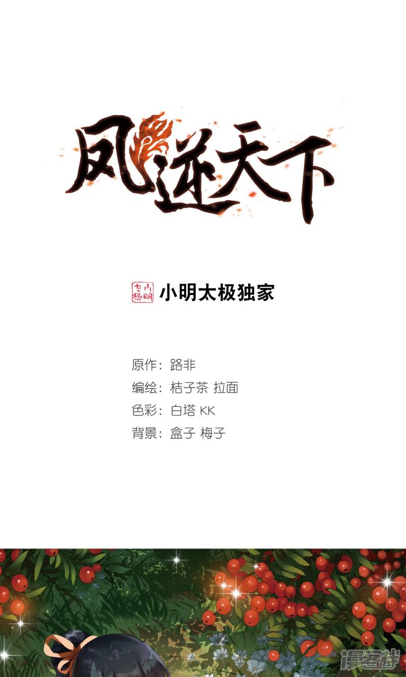 凤逆天下第182话