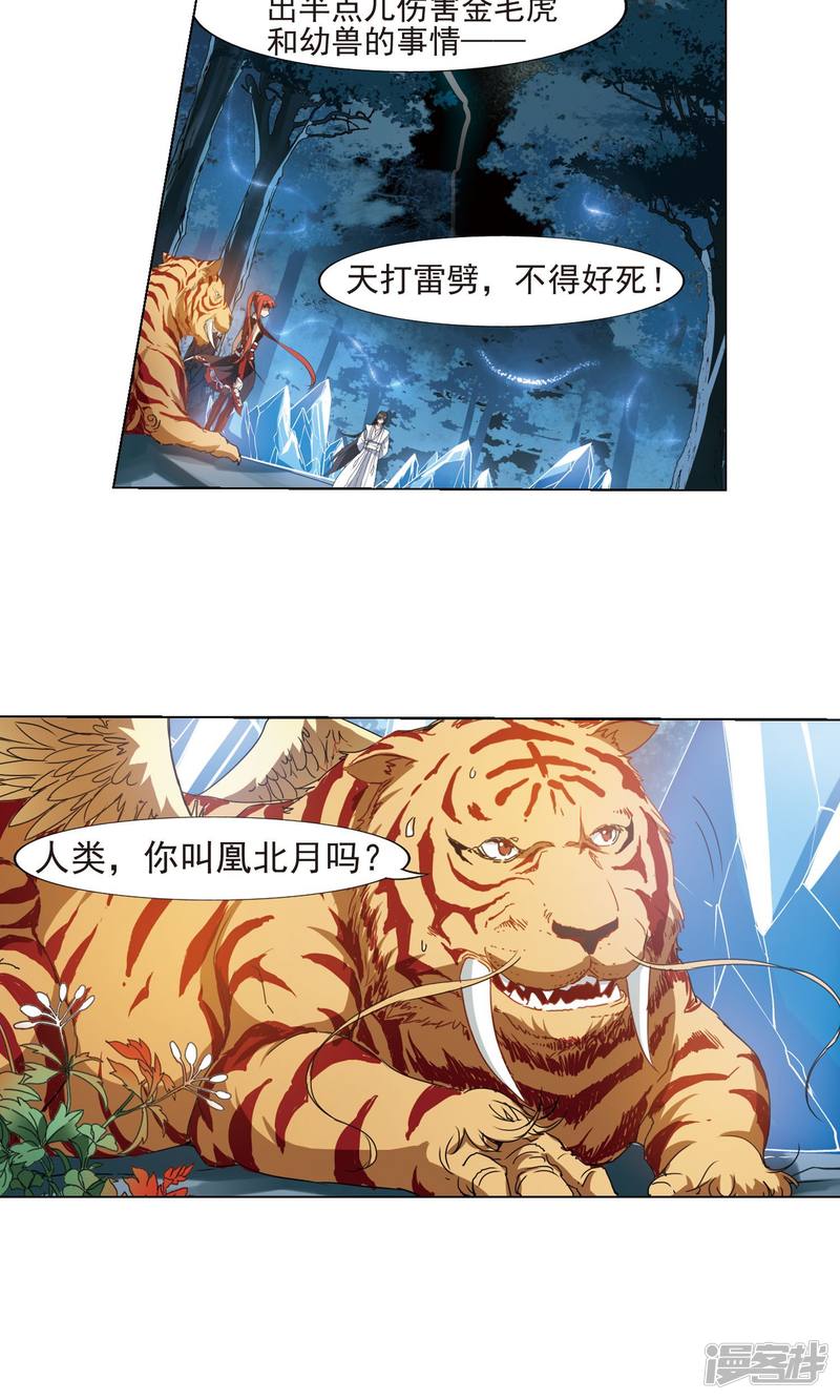 凤逆天下第182话