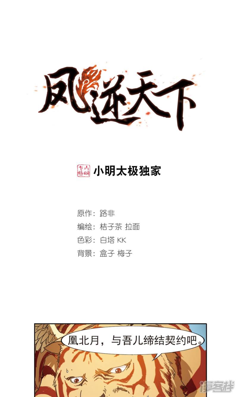 凤逆天下第183话