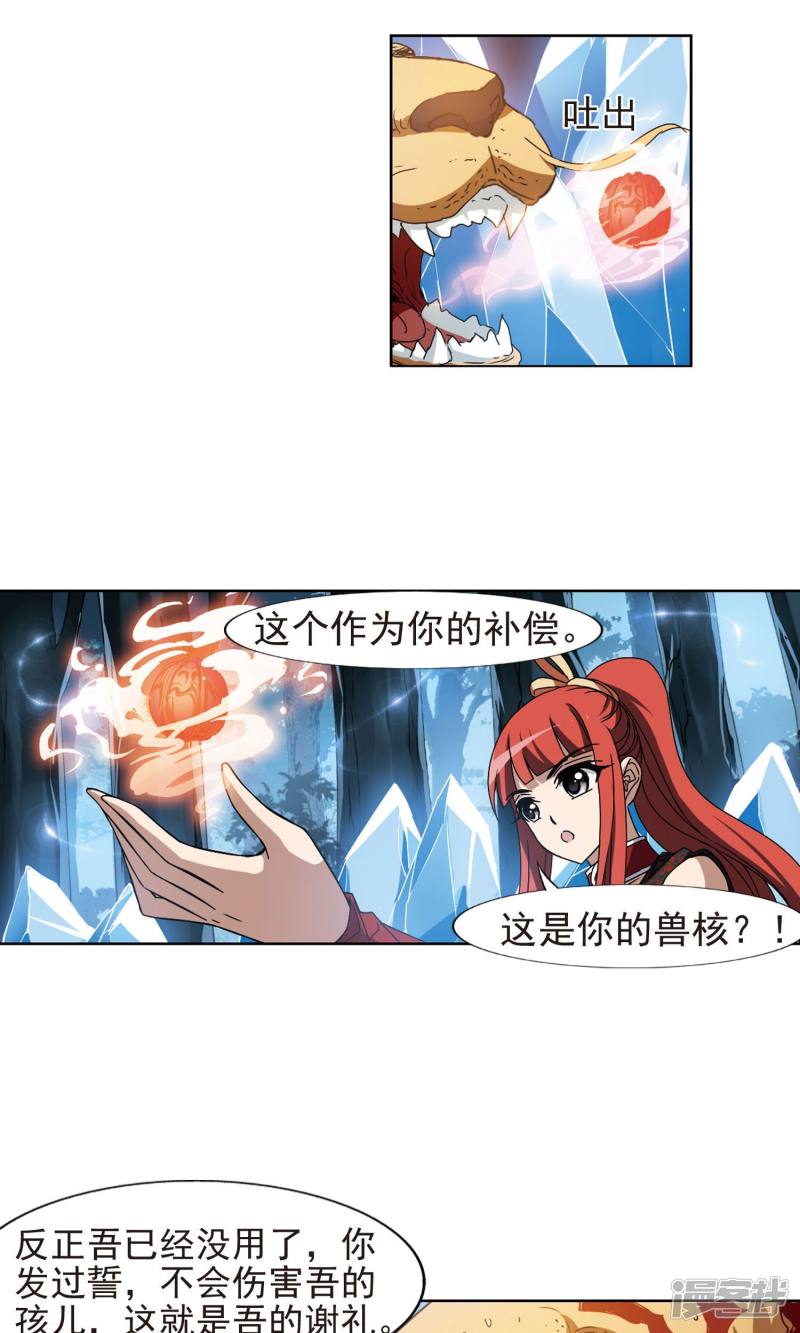 凤逆天下第183话