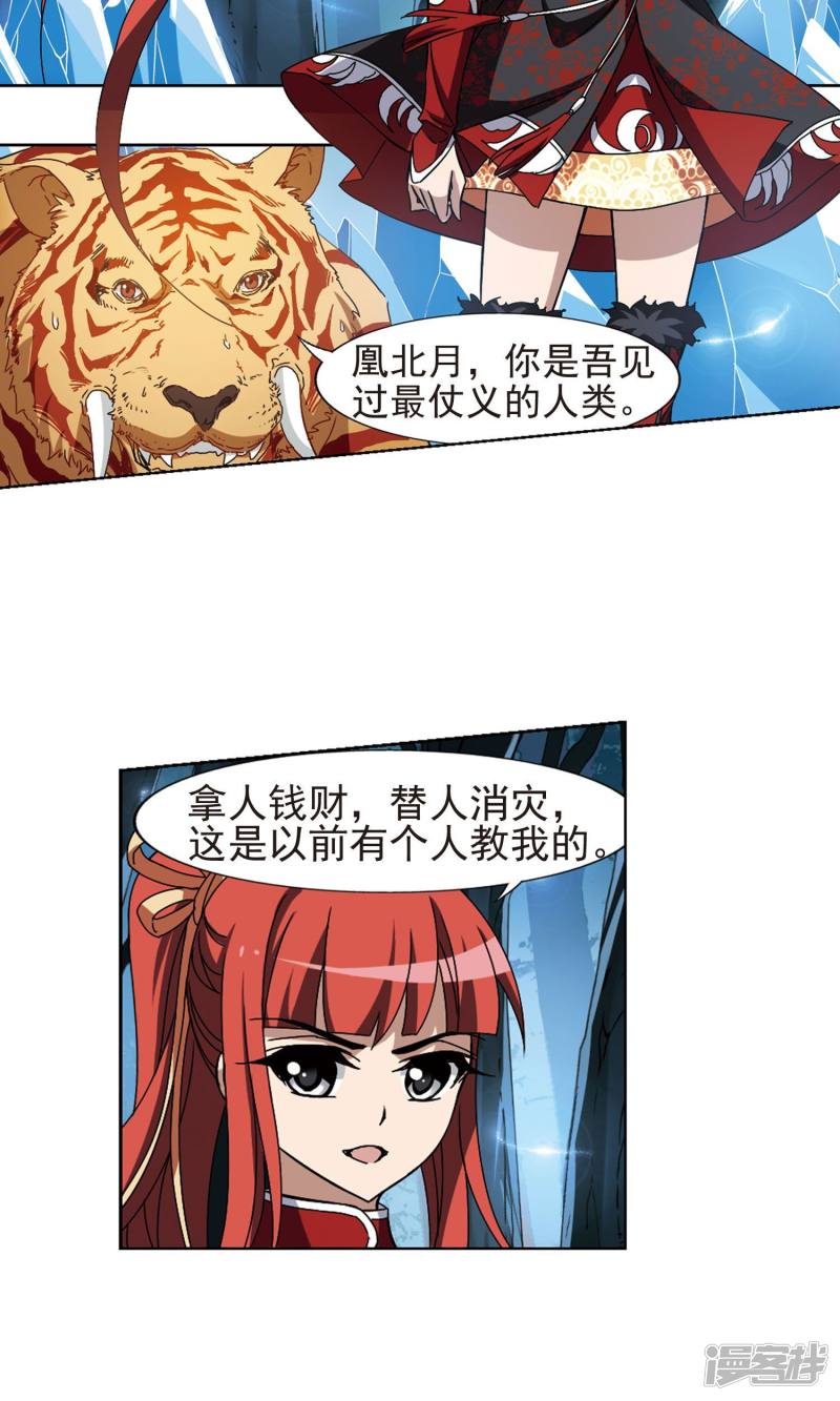 凤逆天下第183话