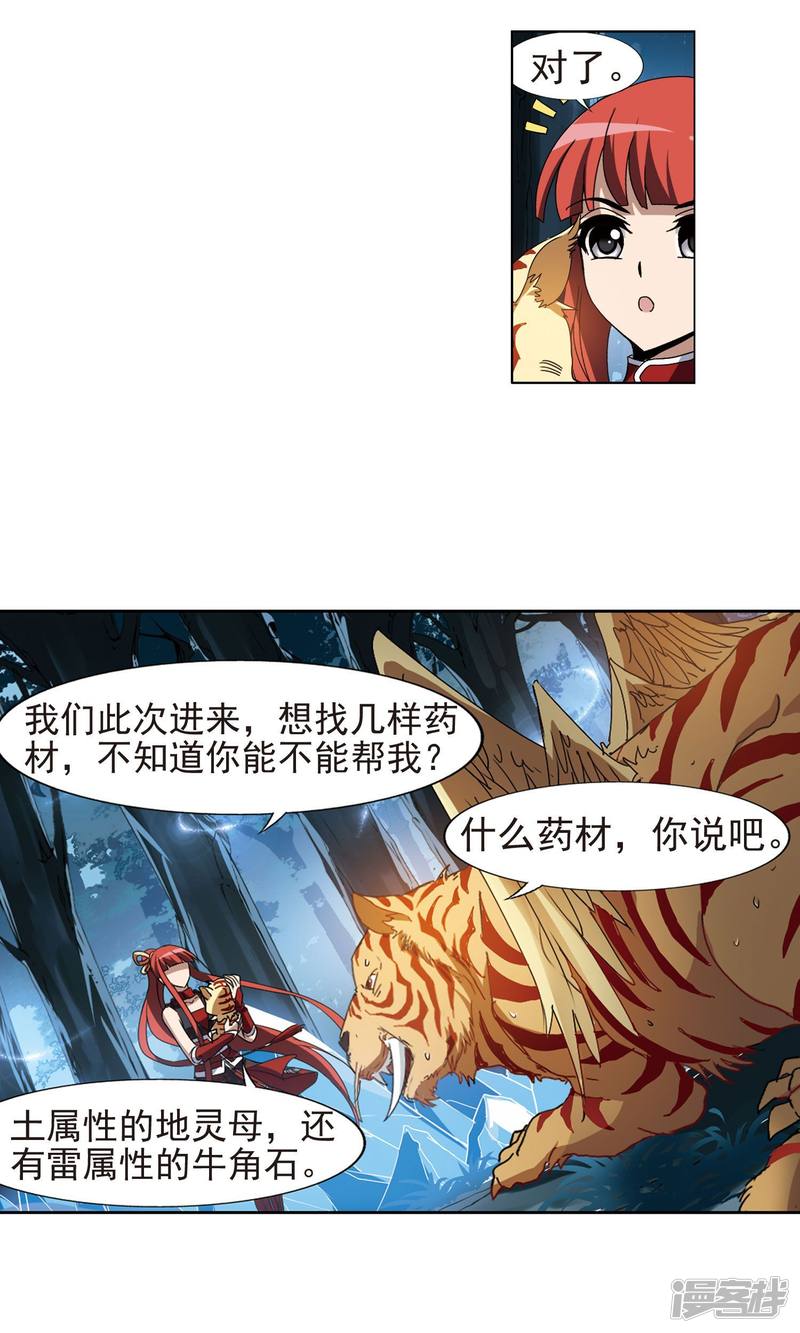 凤逆天下第183话