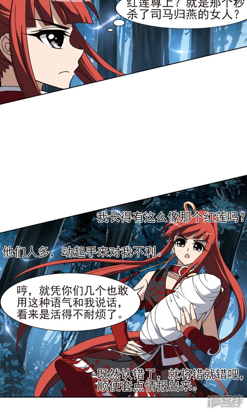 凤逆天下第184话