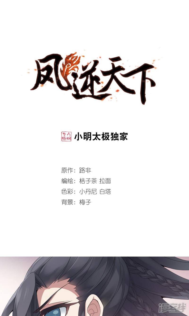 凤逆天下第185话