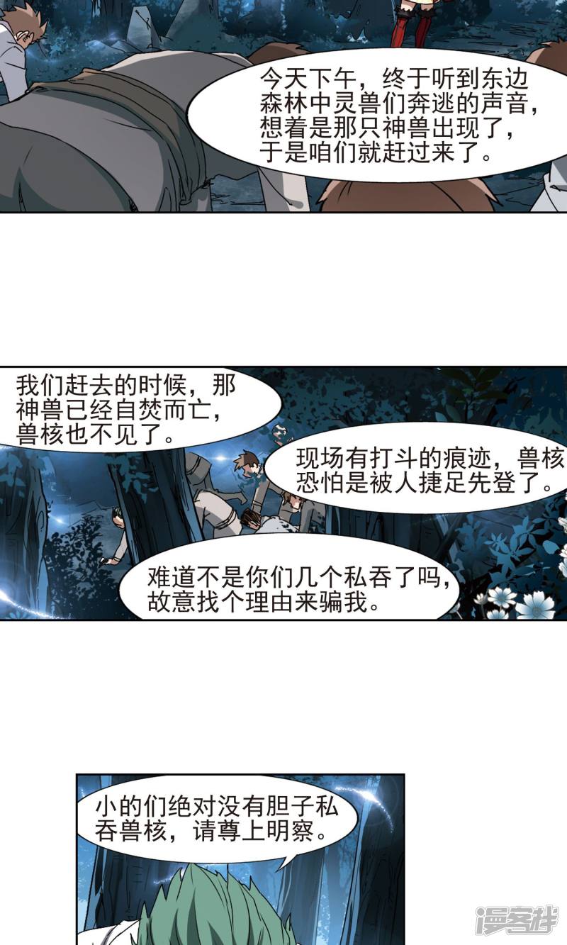 凤逆天下第185话