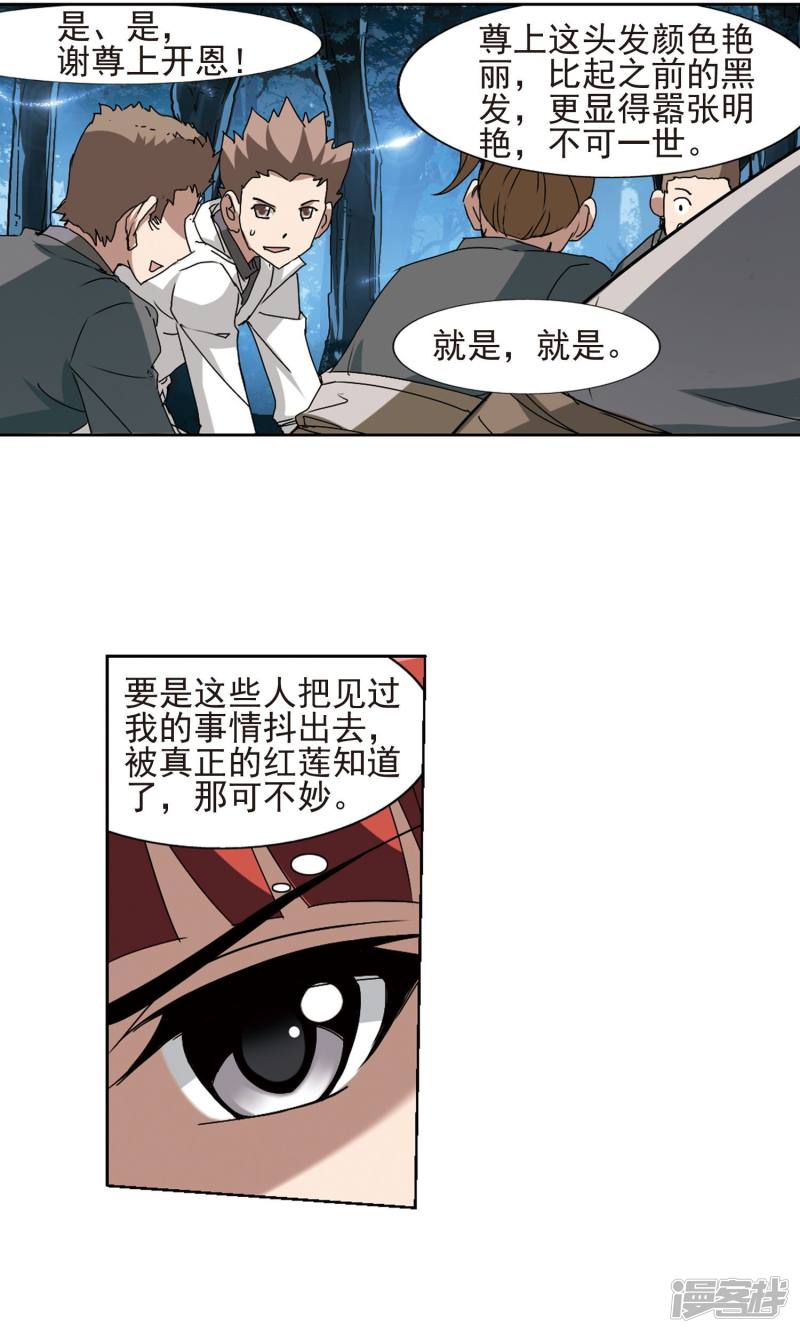 凤逆天下第185话