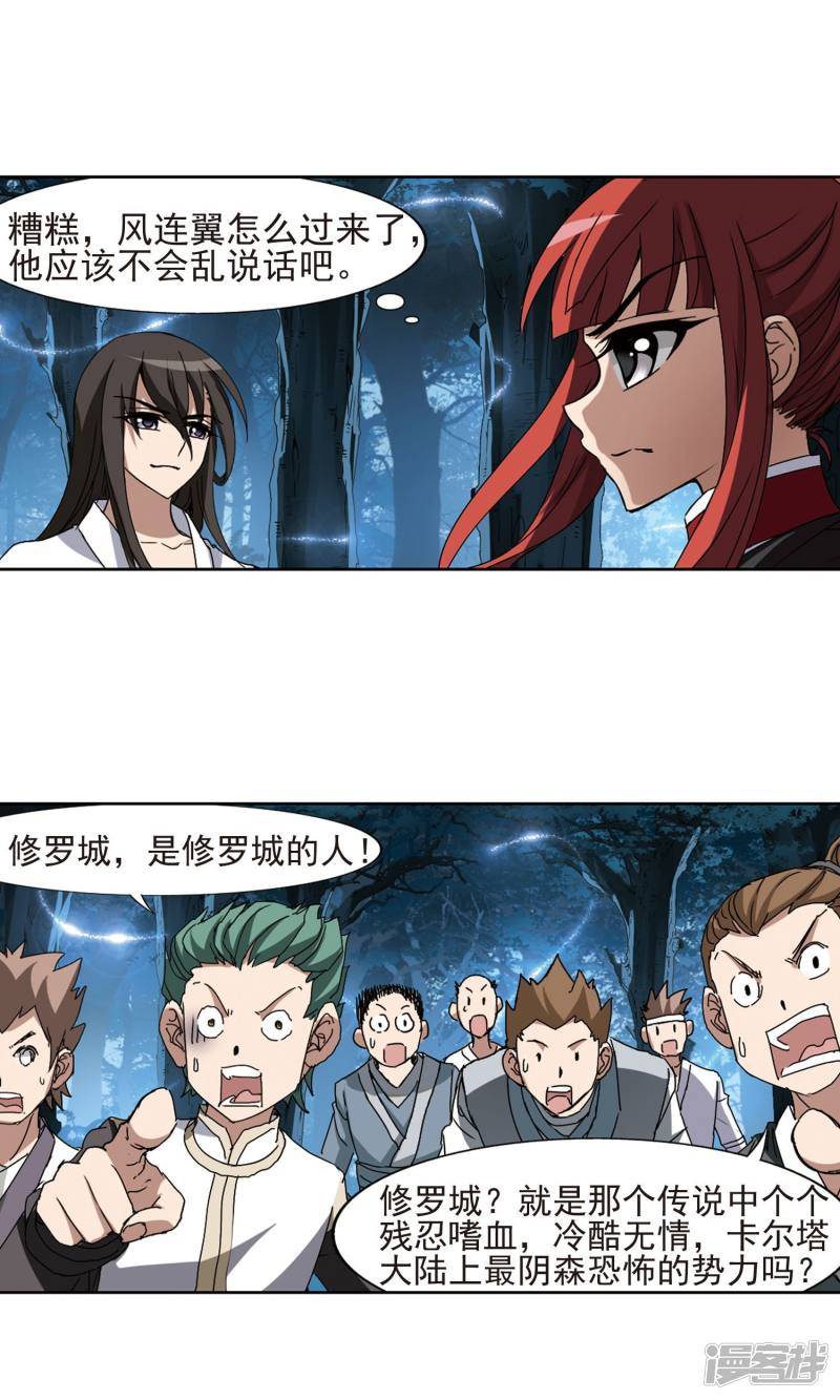 凤逆天下第185话