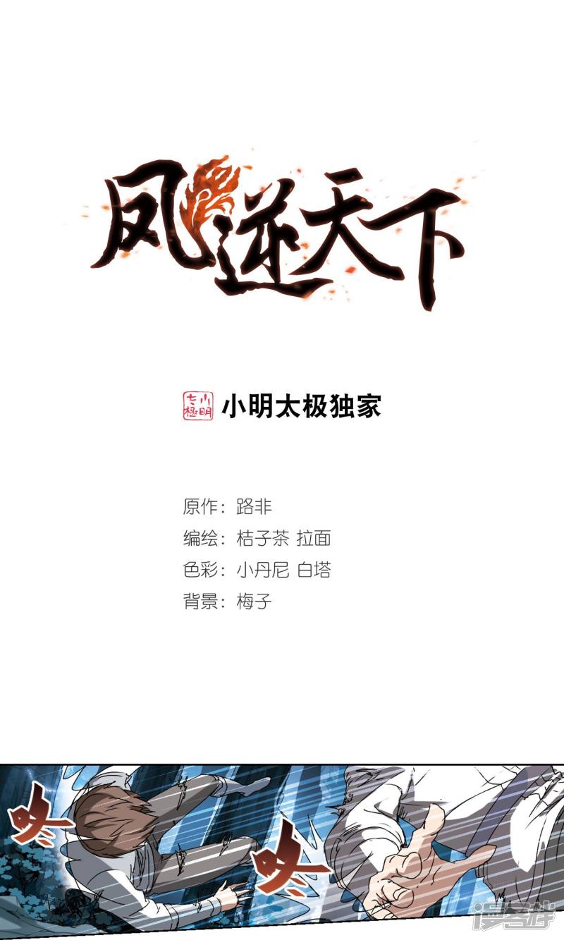 凤逆天下第186话