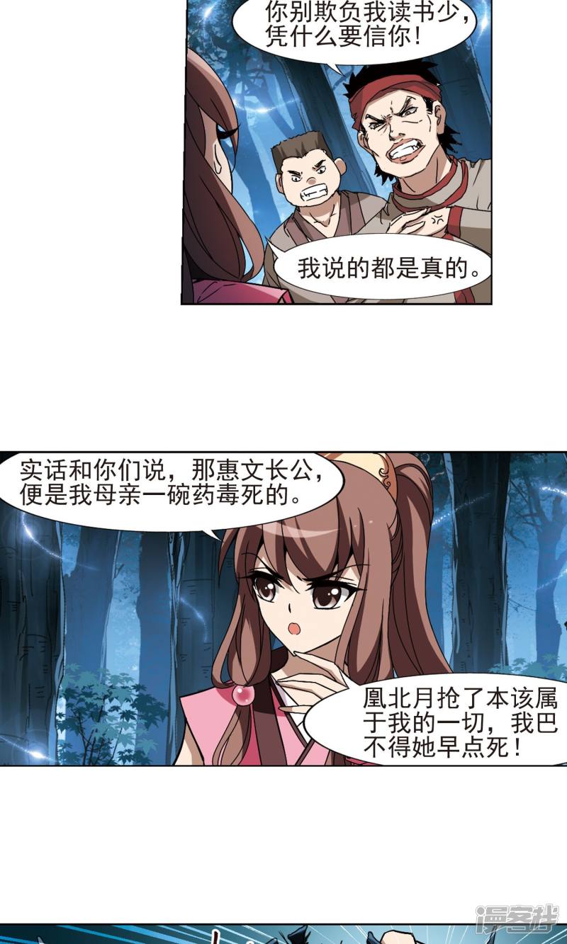 凤逆天下第187话