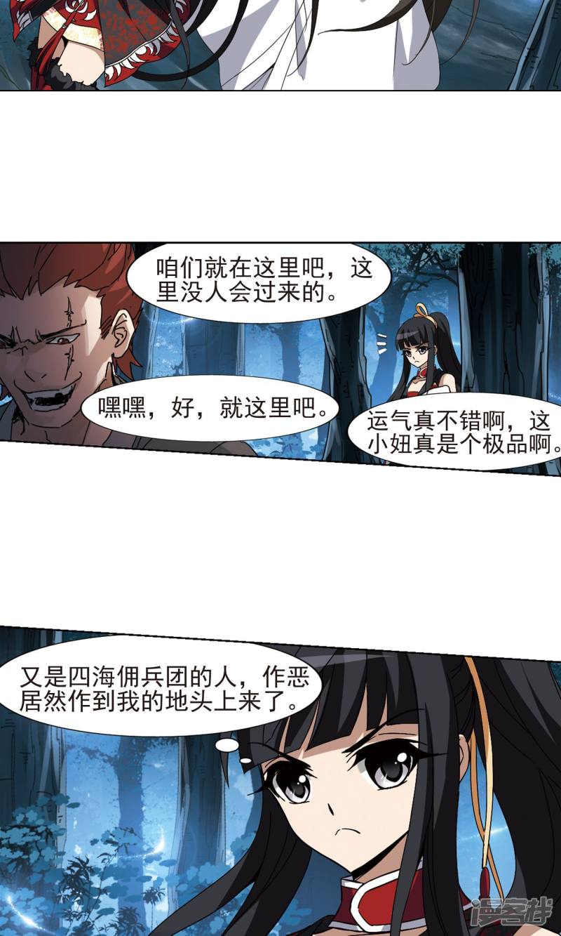 凤逆天下第187话