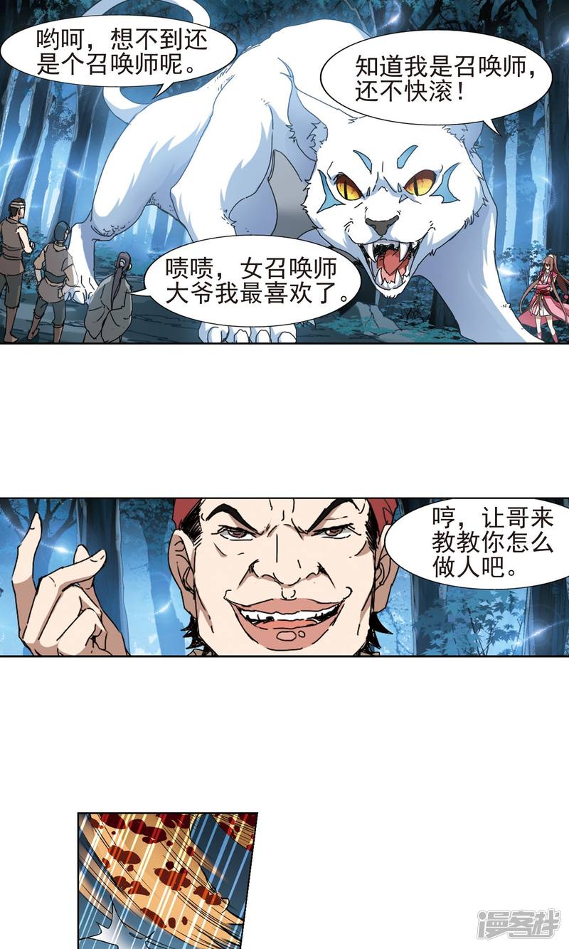 凤逆天下第187话