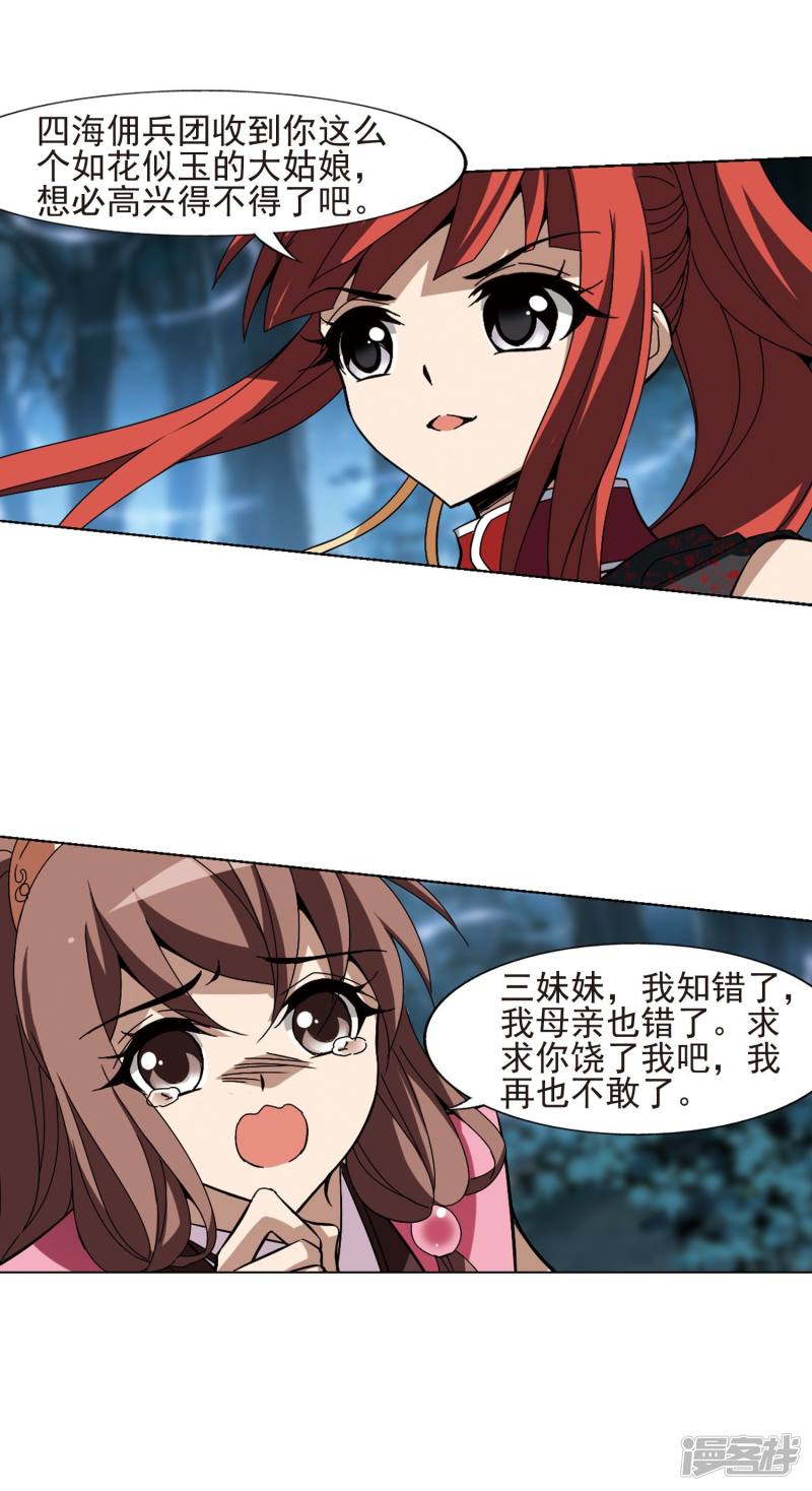 凤逆天下第189话