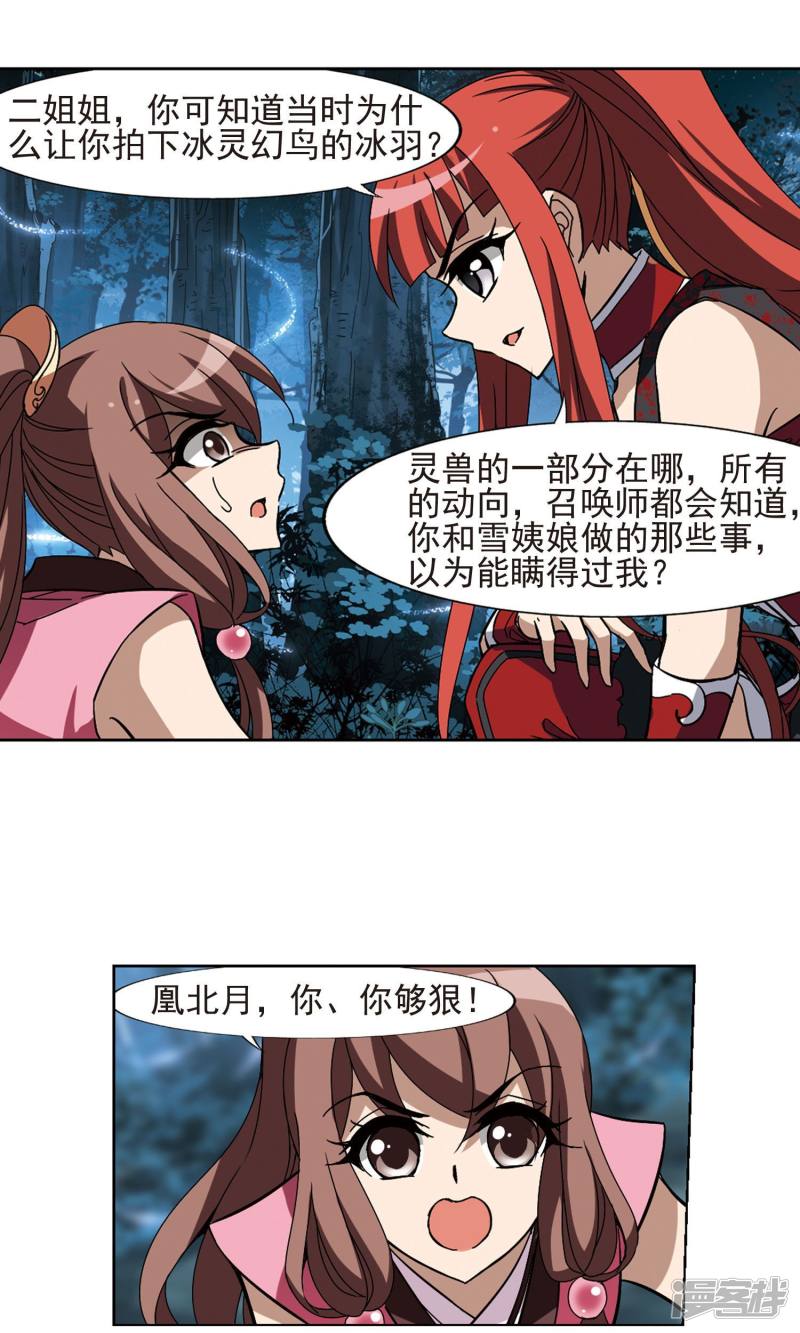 凤逆天下第189话