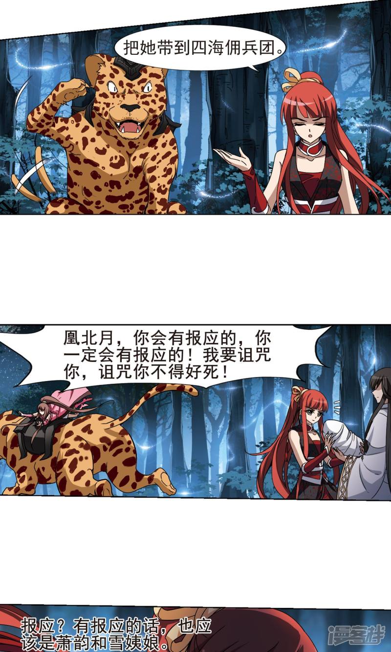 凤逆天下第191话